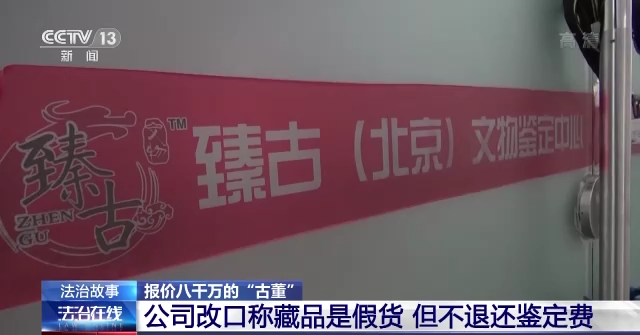 “古董”报价八千万？收藏品变现警惕“套路鉴”