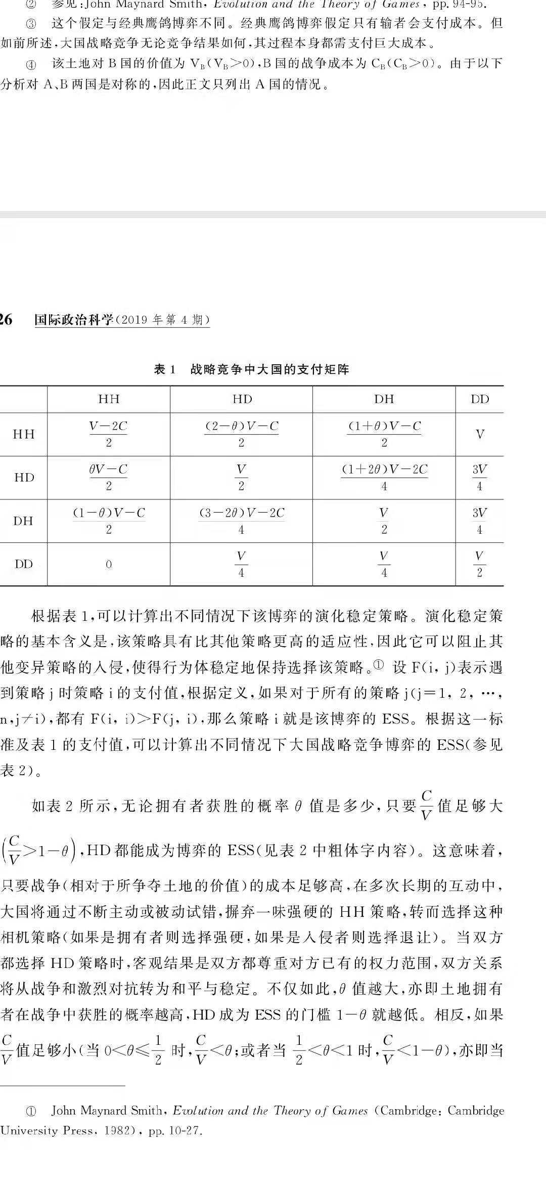 「大国竞争」杨原：两极体系下大国战略竞争的演化