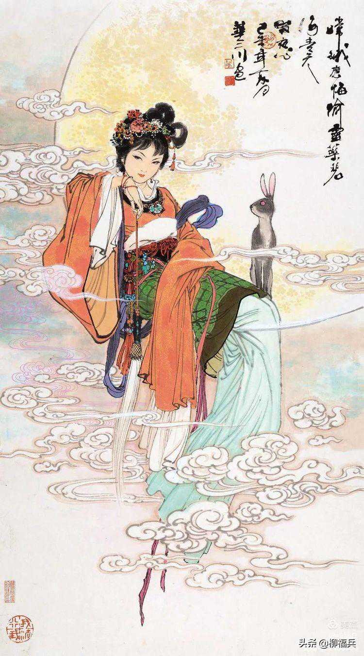 名家人物画《嫦娥奔月图》欣赏
