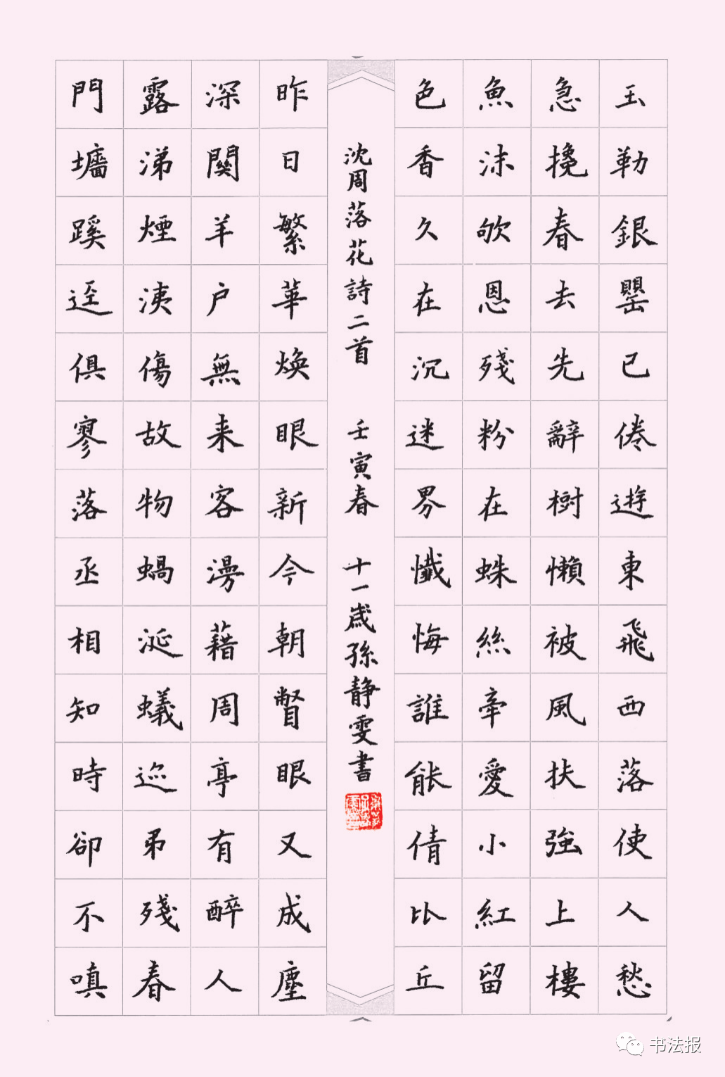 获奖小书家硬笔近作，自然天成，气韵生动