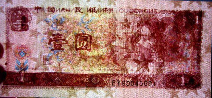 1996版1元人民币哪几张更有收藏价值
