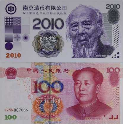 第五套人民币印钞机试验版齐白石成为中钞艺术形象大使