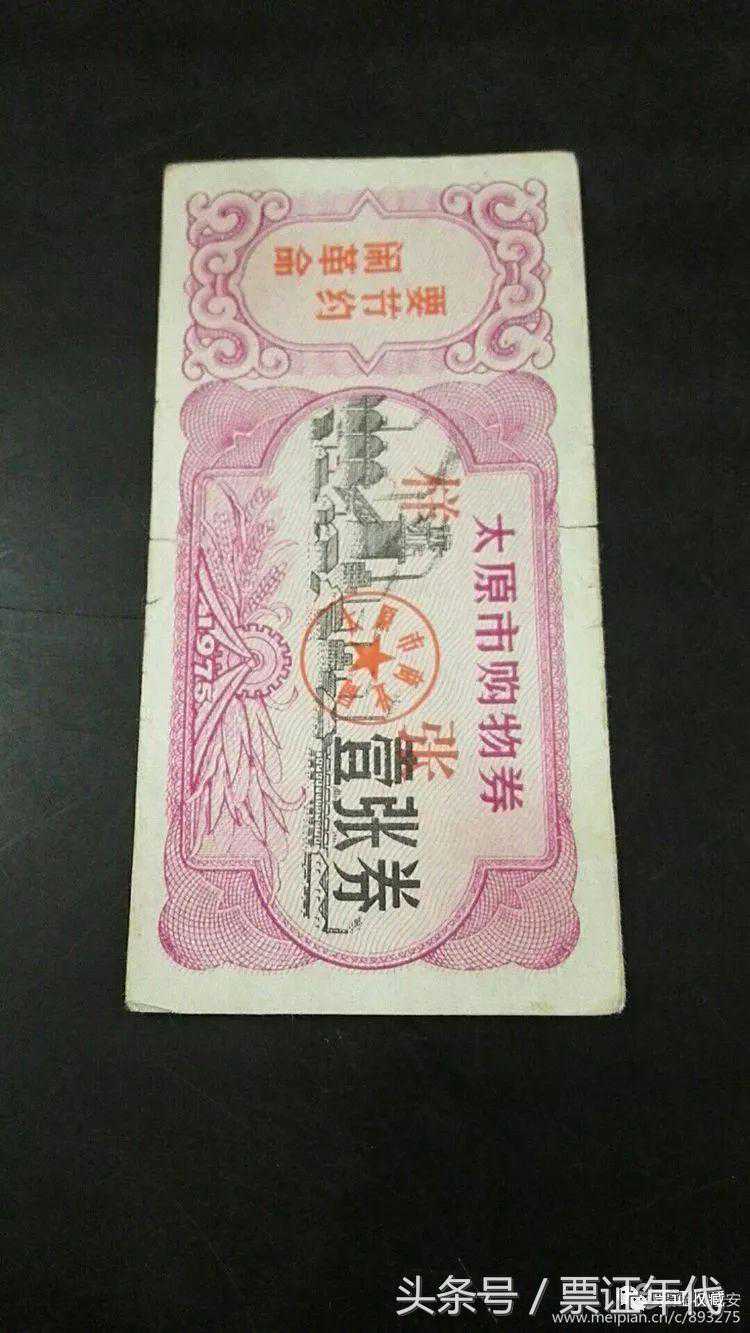 购货券收藏价值