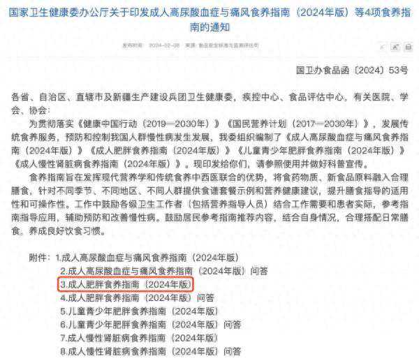 官方手把手教减肥！建议收藏→