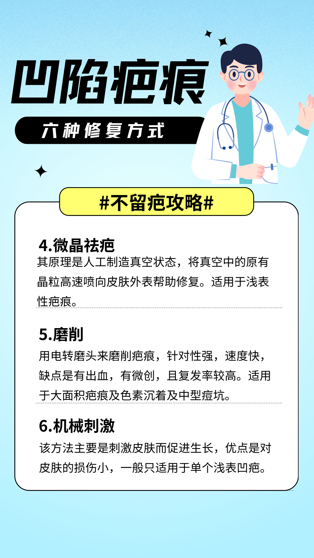 凹陷疤痕怎么治疗？建议收藏