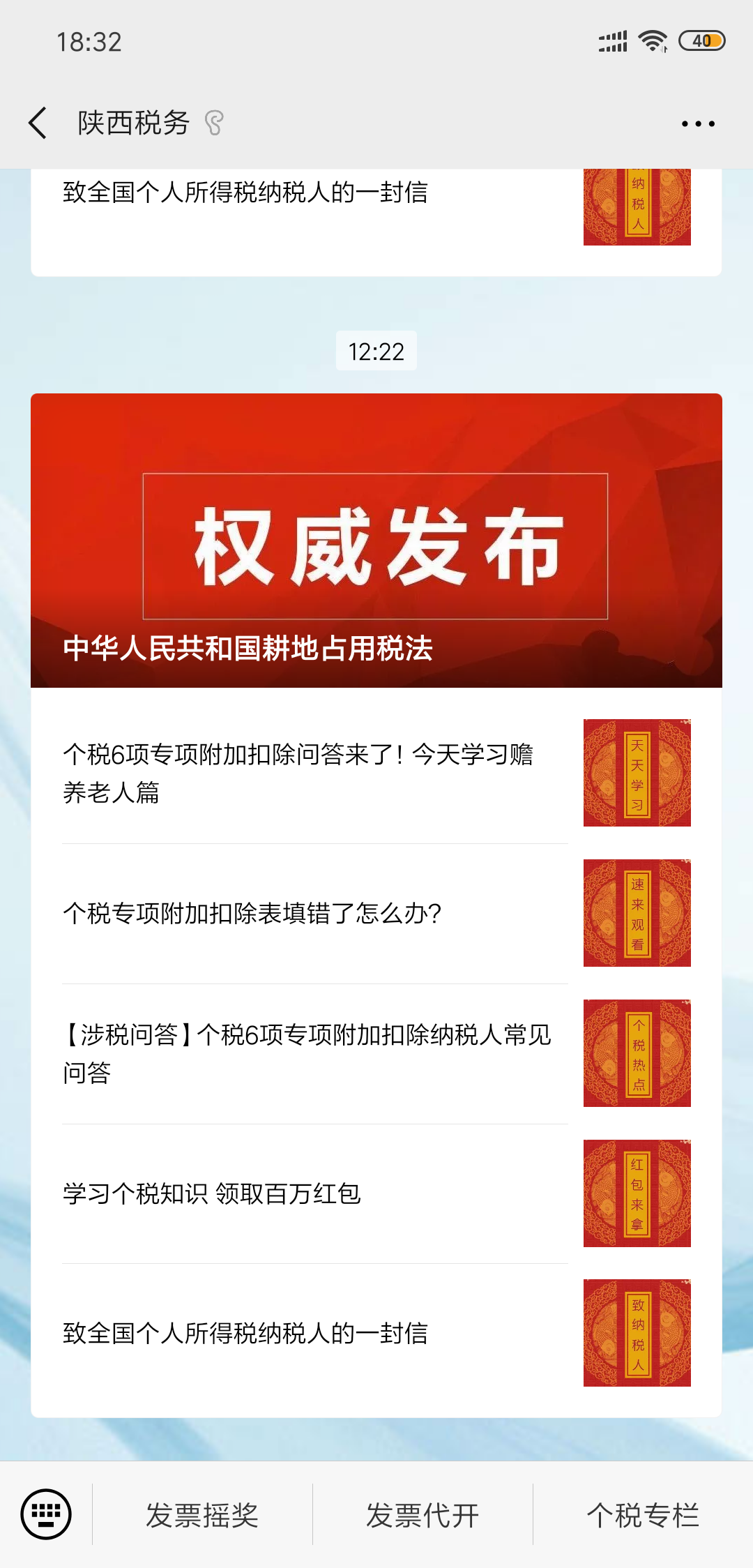 自然人代开发票教程！收藏好！