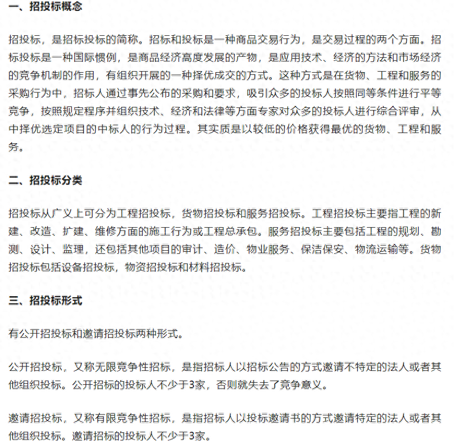 招投标基础知识大全（收藏版）