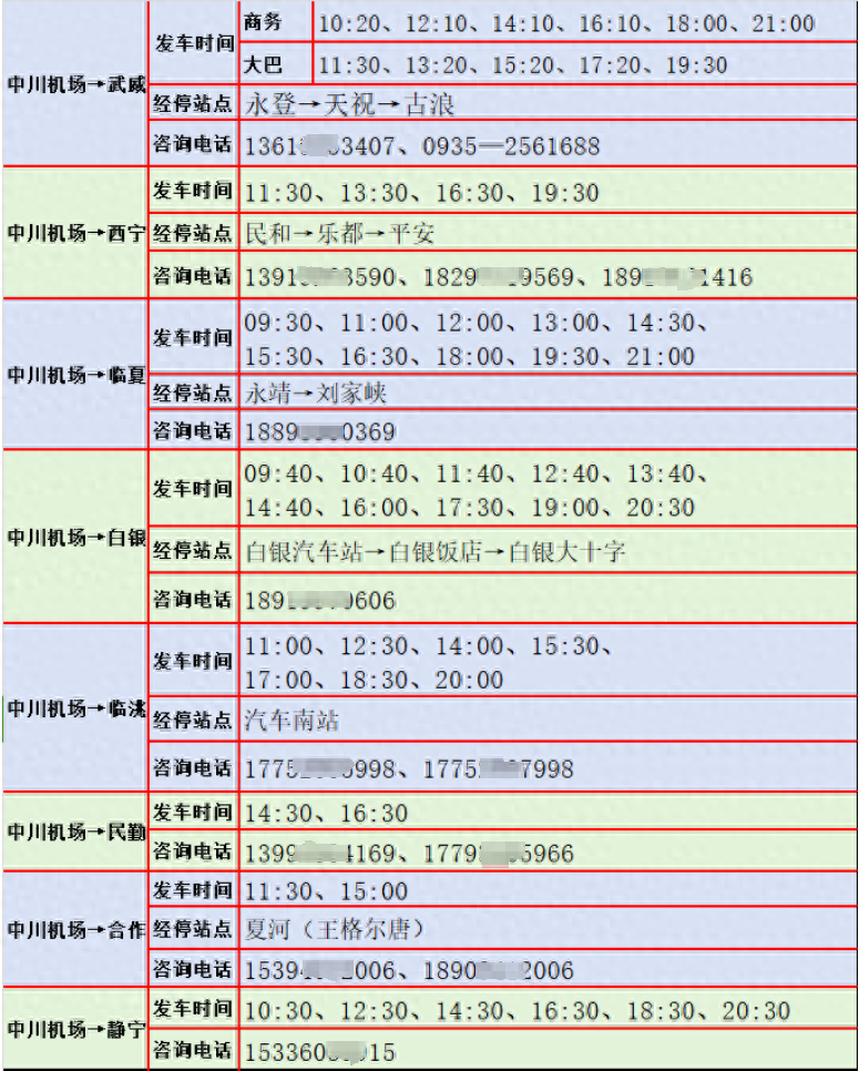 收藏！兰州机场大巴春运出行攻略！