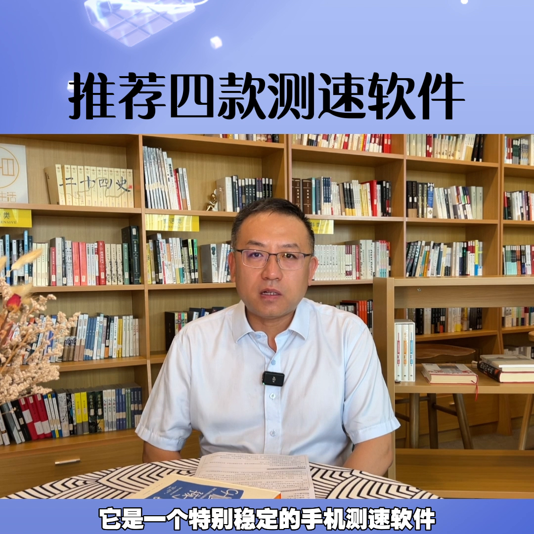 给大家推荐几款测速软件，记得收藏起来！#网络