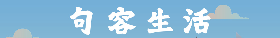 你想要的田园生活来了！茅山民宿攻略，请收藏