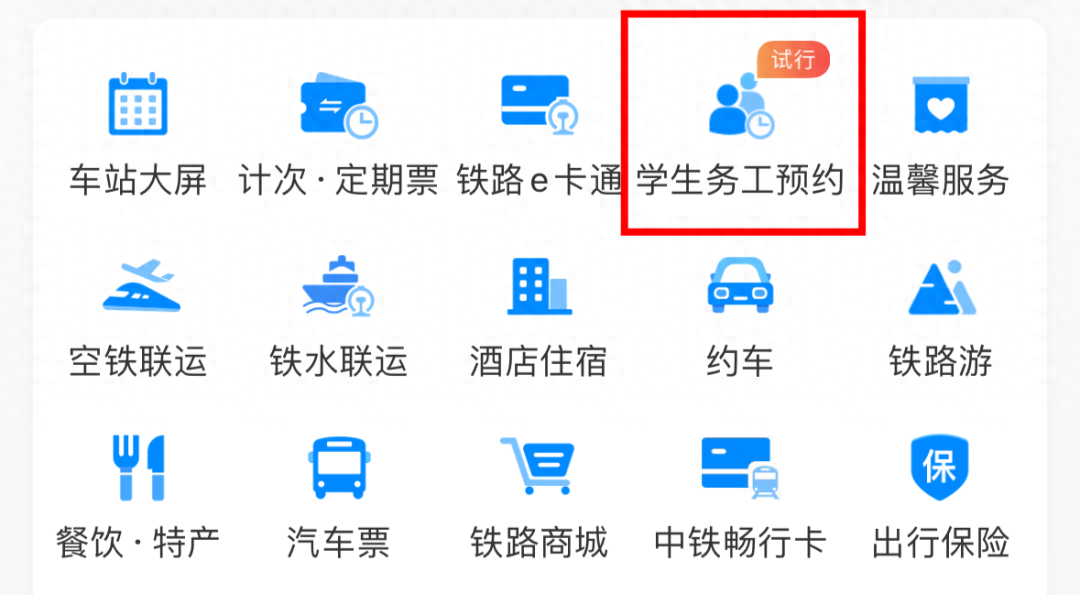 务工人员和学生请收藏！预约购票详细解读来了