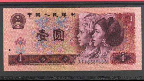 1980年一元是第四套人民币一元中收藏价格最高的