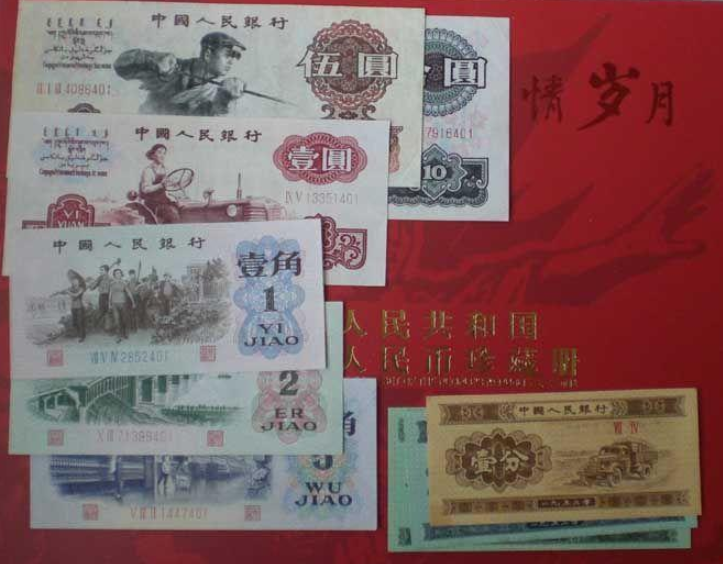 警惕！人民币收藏骗局！第三套人民币真正的价值（一）