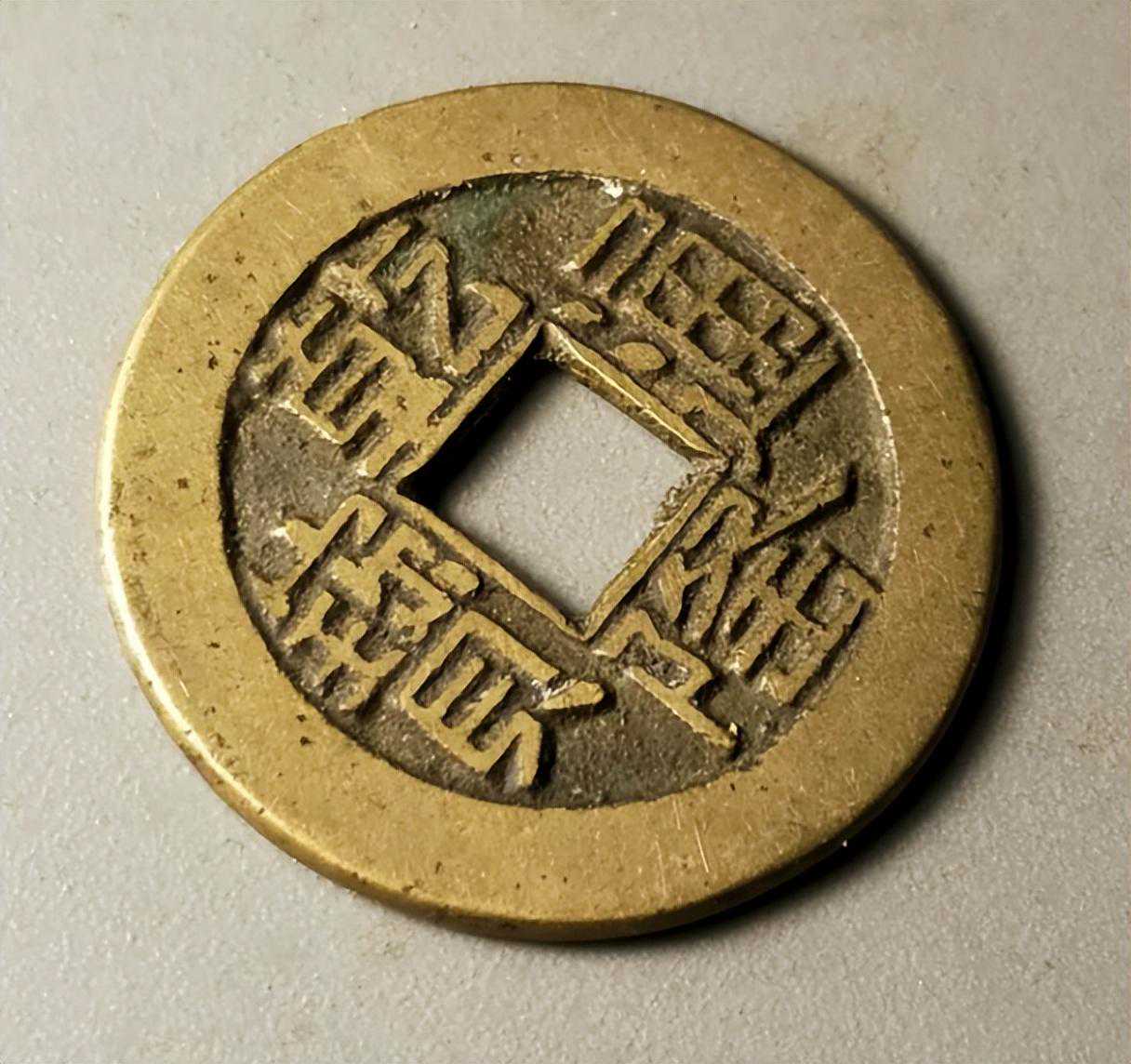 乾隆通宝中的山底隆和正字隆哪个更具有收藏价值