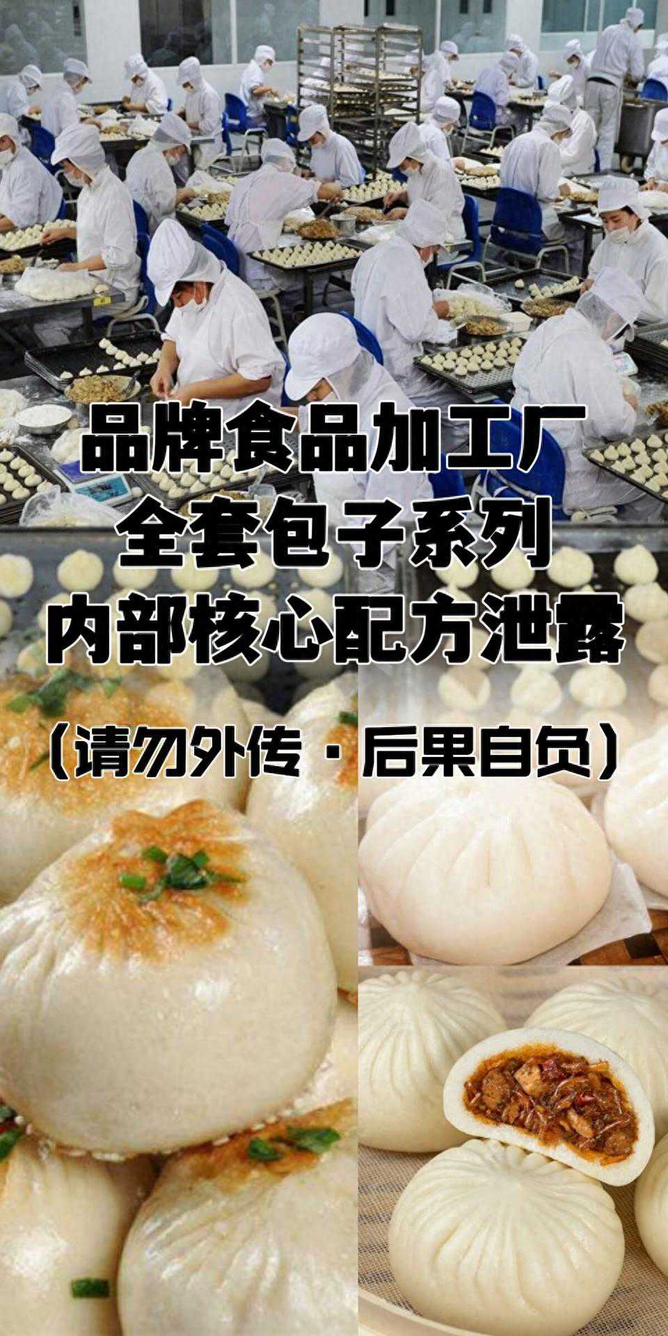 中央厨房的包子配方，配方精准到克数，内部资料仅供收藏