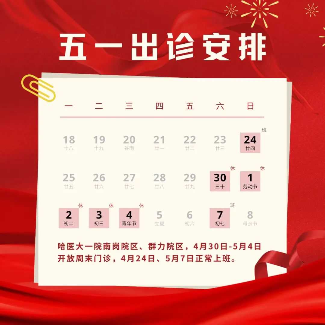 敲黑板！五一期间哈医大一院这些知名专家都出诊快点收藏！