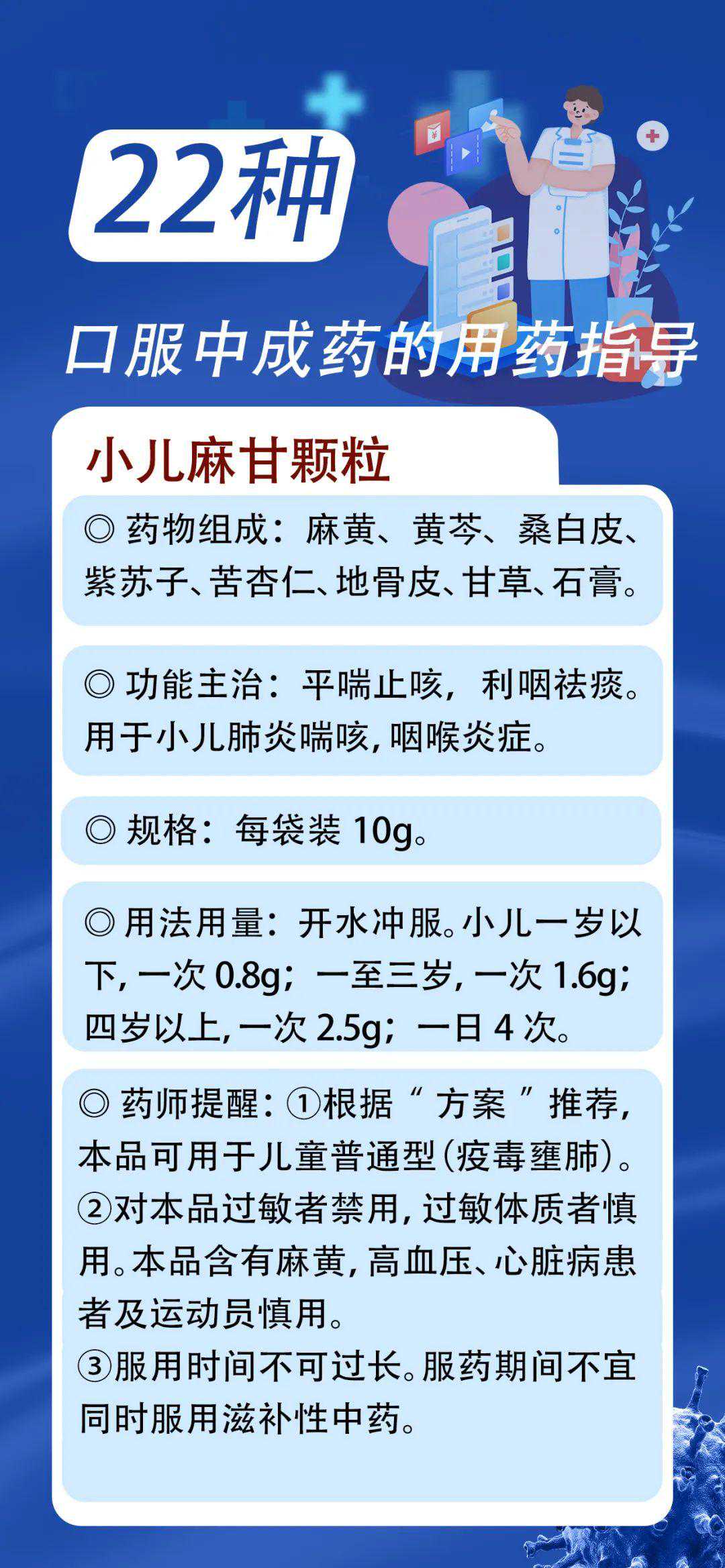 快收藏！专家解析：湖南省新冠肺炎中医药防治方案（2022 年第二版）口服中成药用药指导